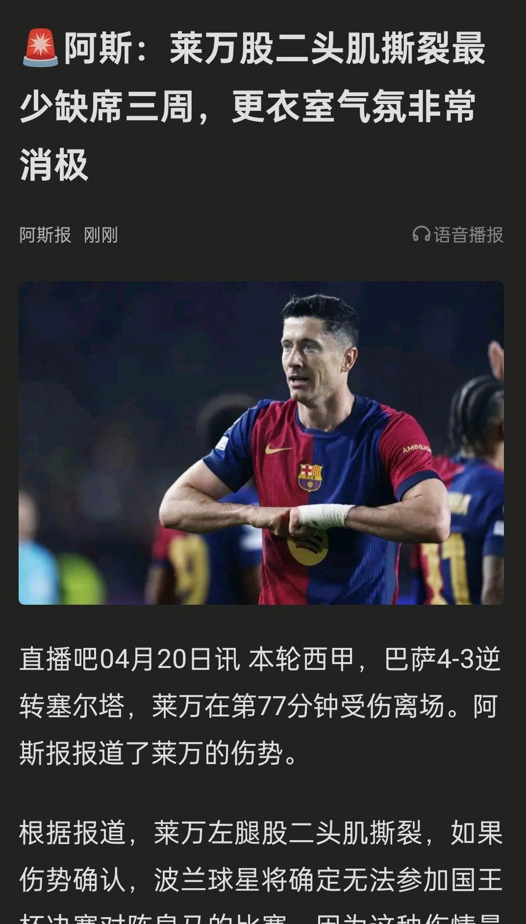 雷火电竞网站-巴萨力克曼联，莱万乌龙送礼足总杯的简单介绍